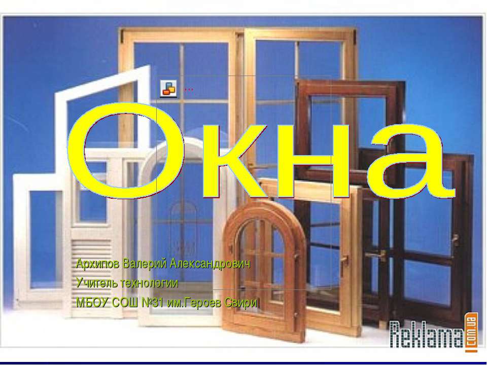 Окна - Учебники, Презентации и Подготовка к Экзаменам для Школьников на Klass-Uchebnik.com