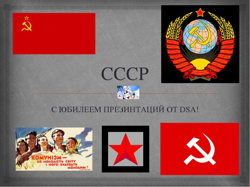 СССР Учебники, Презентации и Подготовка к Экзаменам для Школьников на Klass-Uchebnik.com