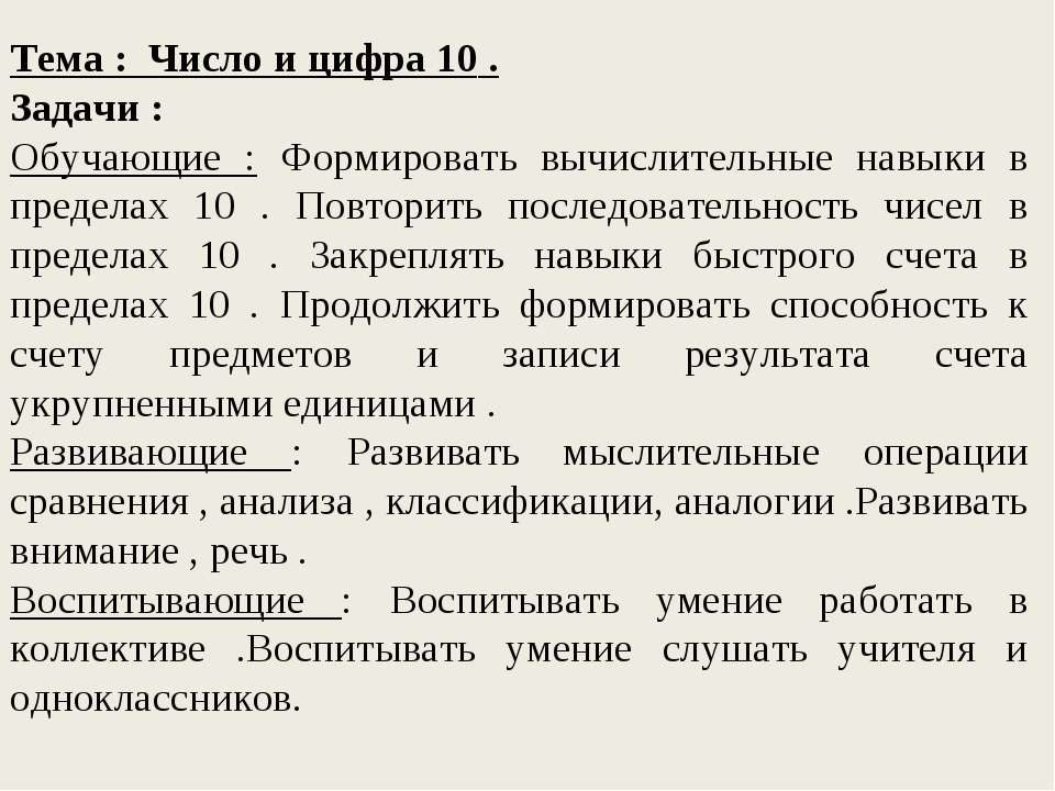 Число и цифра 10 Учебники, Презентации и Подготовка к Экзаменам для Школьников на Klass-Uchebnik.com