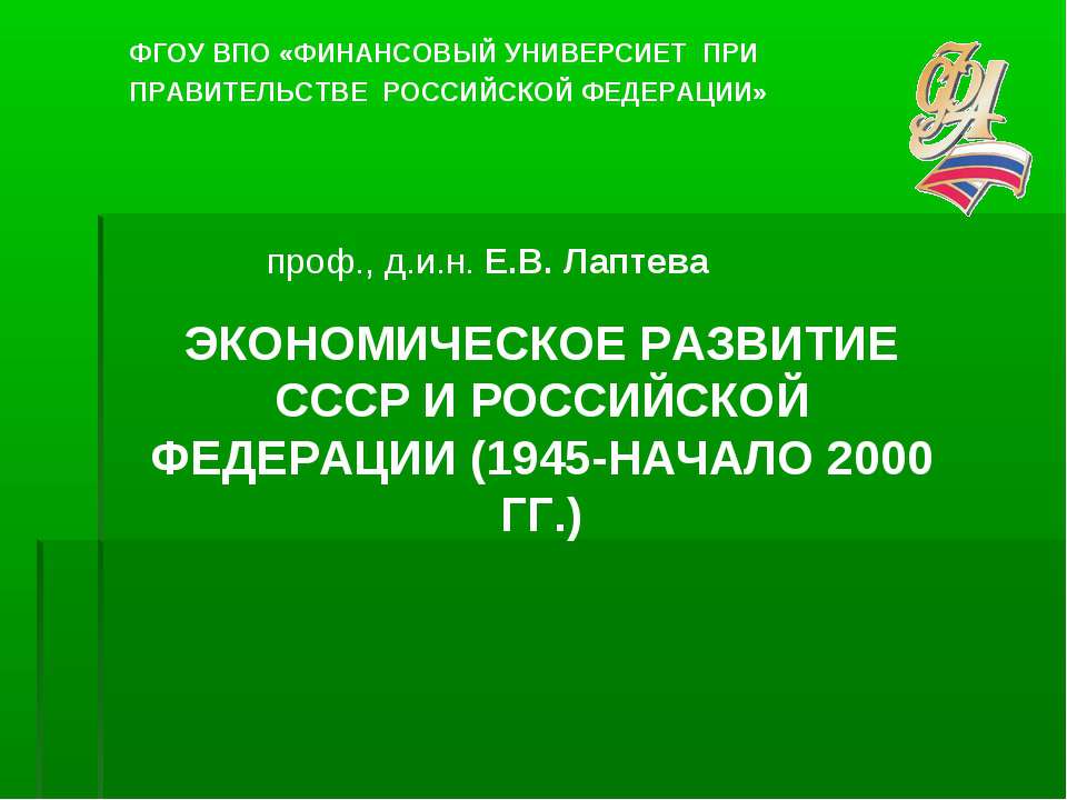 Экономическое развитие СССР и Российской Федерации - Учебники, Презентации и Подготовка к Экзаменам для Школьников на Klass-Uchebnik.com