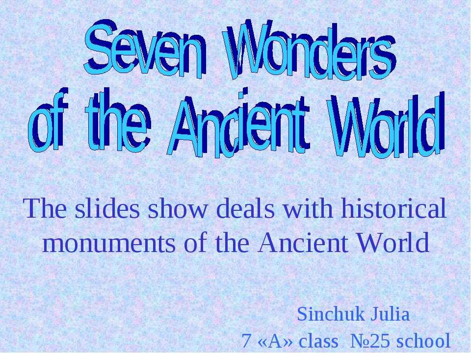 Seven Wonders of the Ancient World - Учебники, Презентации и Подготовка к Экзаменам для Школьников на Klass-Uchebnik.com