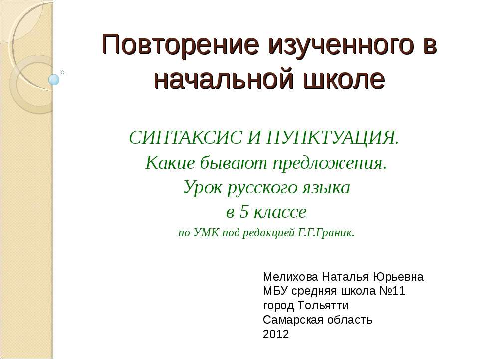 Синтаксис и пунктуация.Какие бывают предложения - Учебники, Презентации и Подготовка к Экзаменам для Школьников на Klass-Uchebnik.com