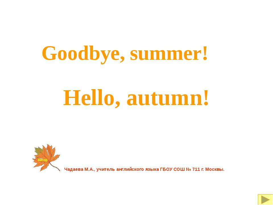 Goodbye, summer. Hello, autumn Учебники, Презентации и Подготовка к Экзаменам для Школьников на Klass-Uchebnik.com