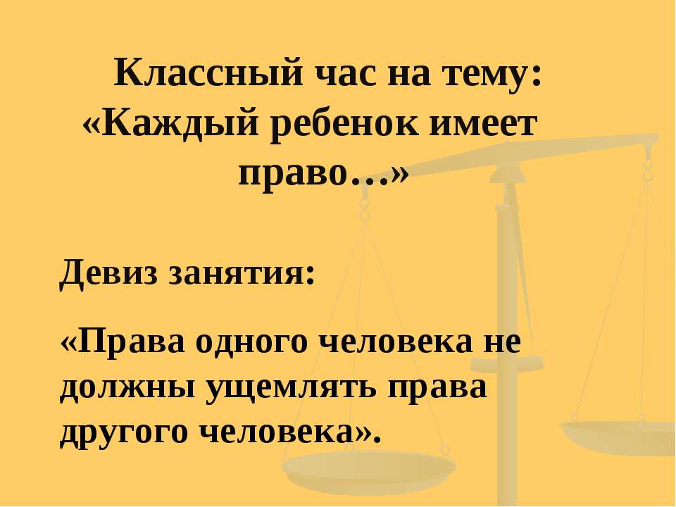 Каждый ребенок имеет право Учебники, Презентации и Подготовка к Экзаменам для Школьников на Klass-Uchebnik.com