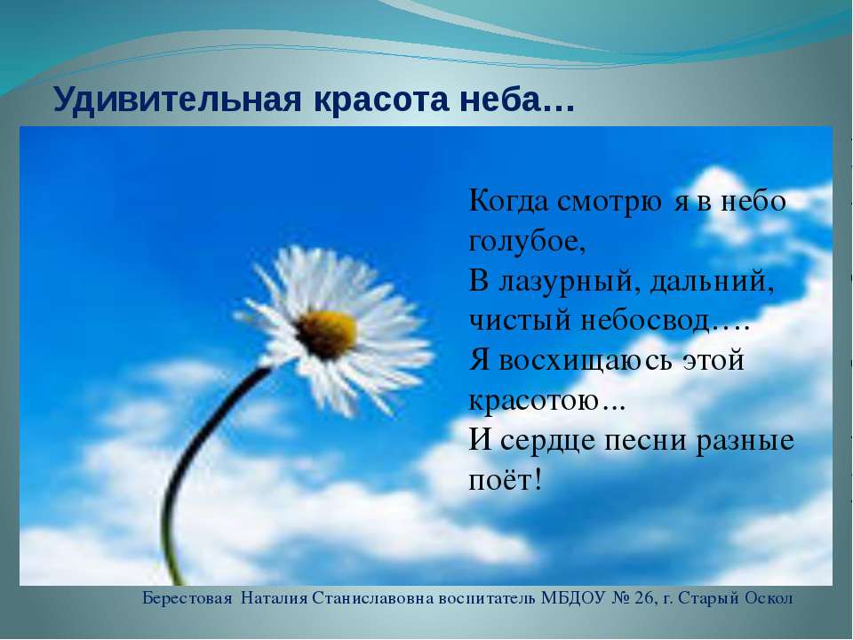 Небо - Учебники, Презентации и Подготовка к Экзаменам для Школьников на Klass-Uchebnik.com