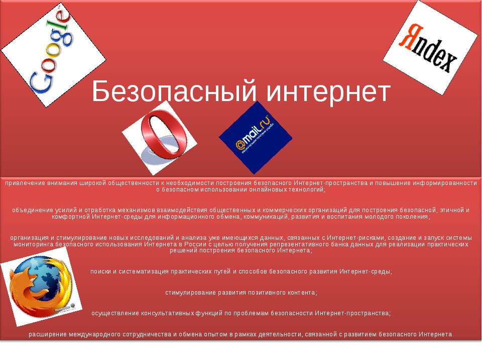 Безопасный интернет Учебники, Презентации и Подготовка к Экзаменам для Школьников на Klass-Uchebnik.com