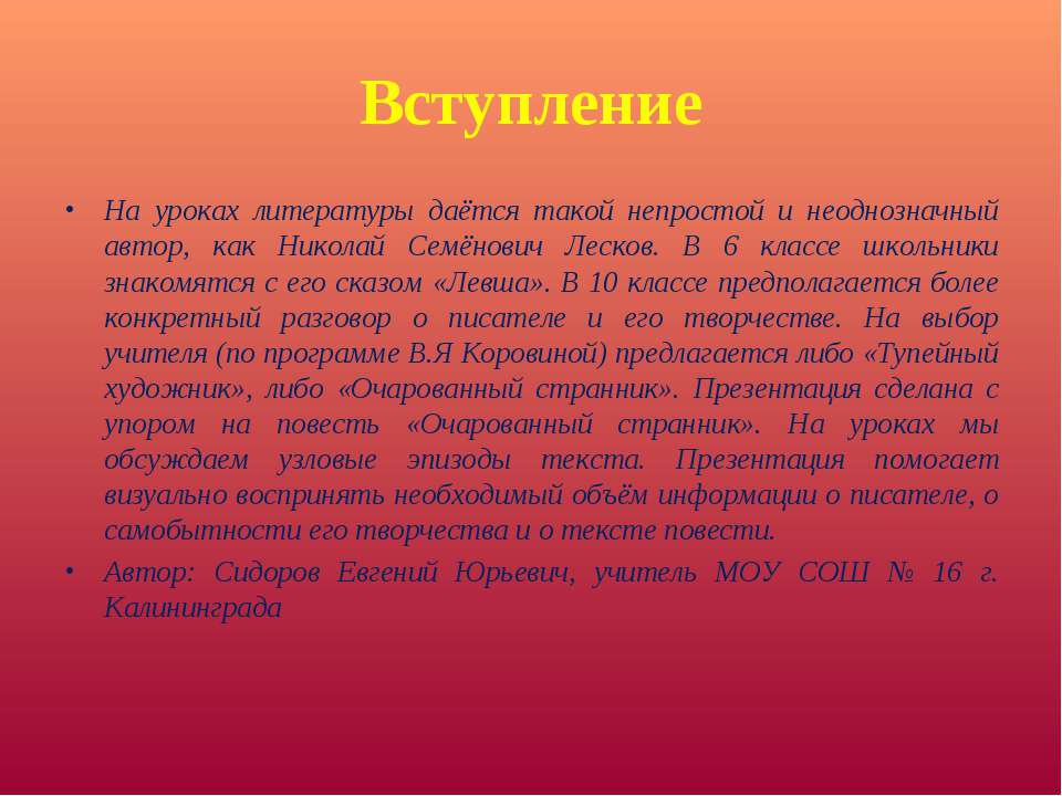 Николай Семёнович Лесков (1831-1895) - Учебники, Презентации и Подготовка к Экзаменам для Школьников на Klass-Uchebnik.com