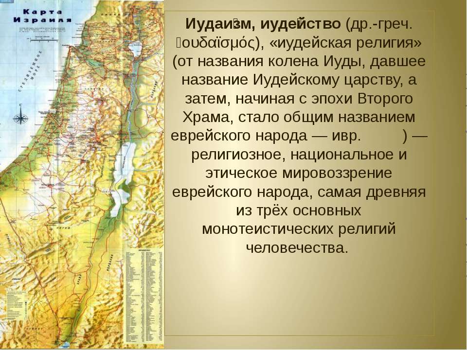 Иудаизм Учебники, Презентации и Подготовка к Экзаменам для Школьников на Klass-Uchebnik.com