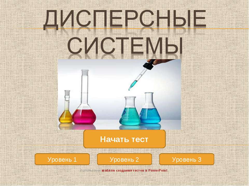 Дисперсные системы Учебники, Презентации и Подготовка к Экзаменам для Школьников на Klass-Uchebnik.com