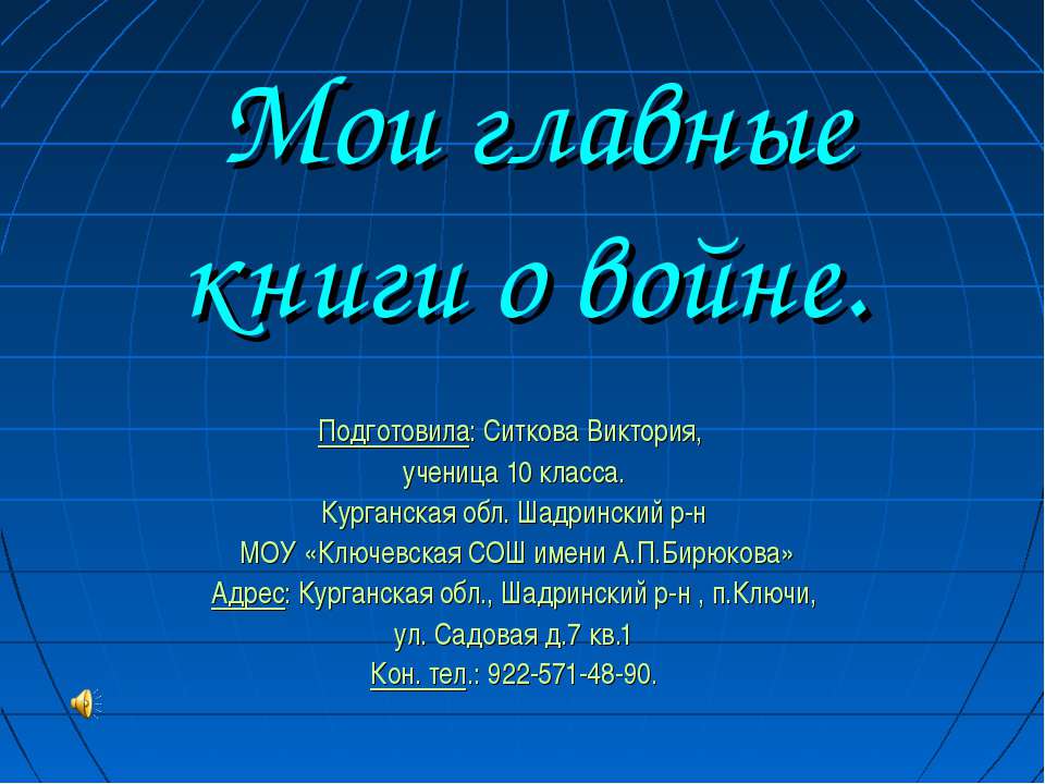 Мои главные книги о войне Учебники, Презентации и Подготовка к Экзаменам для Школьников на Klass-Uchebnik.com