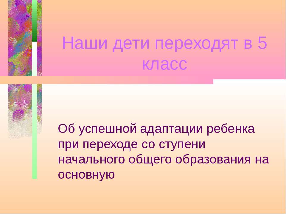 Наши дети переходят в 5 класс - Учебники, Презентации и Подготовка к Экзаменам для Школьников на Klass-Uchebnik.com