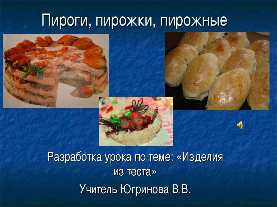 Изделия из теста Учебники, Презентации и Подготовка к Экзаменам для Школьников на Klass-Uchebnik.com