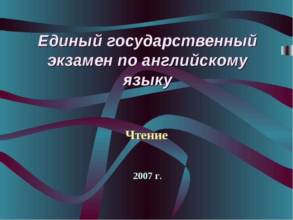 Единый государственный экзамен по английскому языку Учебники, Презентации и Подготовка к Экзаменам для Школьников на Klass-Uchebnik.com