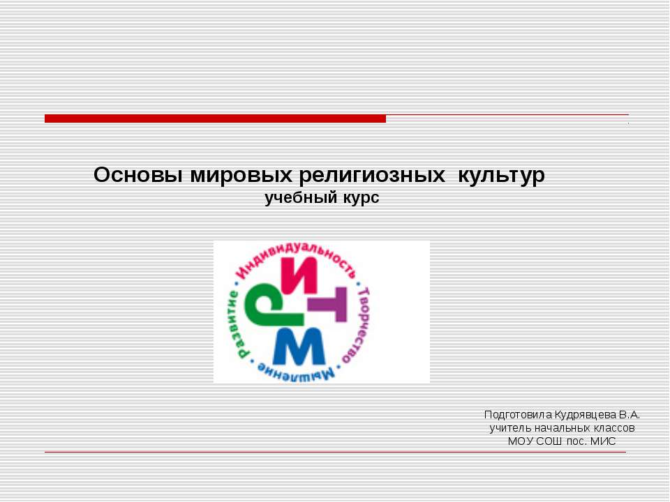 Основы мировых религиозных культур Учебники, Презентации и Подготовка к Экзаменам для Школьников на Klass-Uchebnik.com