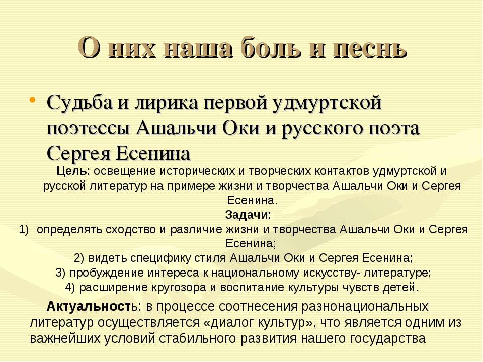 Судьба и лирика первой удмуртской поэтессы Ашальчи Оки и русского поэта Сергея Есенина - Учебники, Презентации и Подготовка к Экзаменам для Школьников на Klass-Uchebnik.com