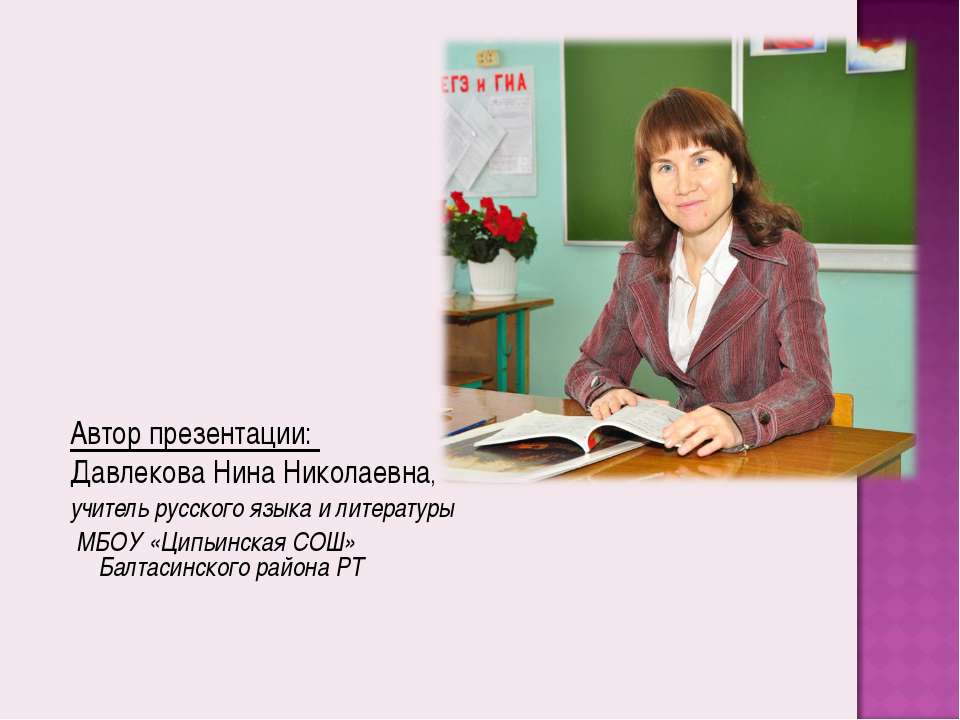 «Барышня» (по роману А.С.Пушкина «Евгений Онегин». Глава III.) - Учебники, Презентации и Подготовка к Экзаменам для Школьников на Klass-Uchebnik.com