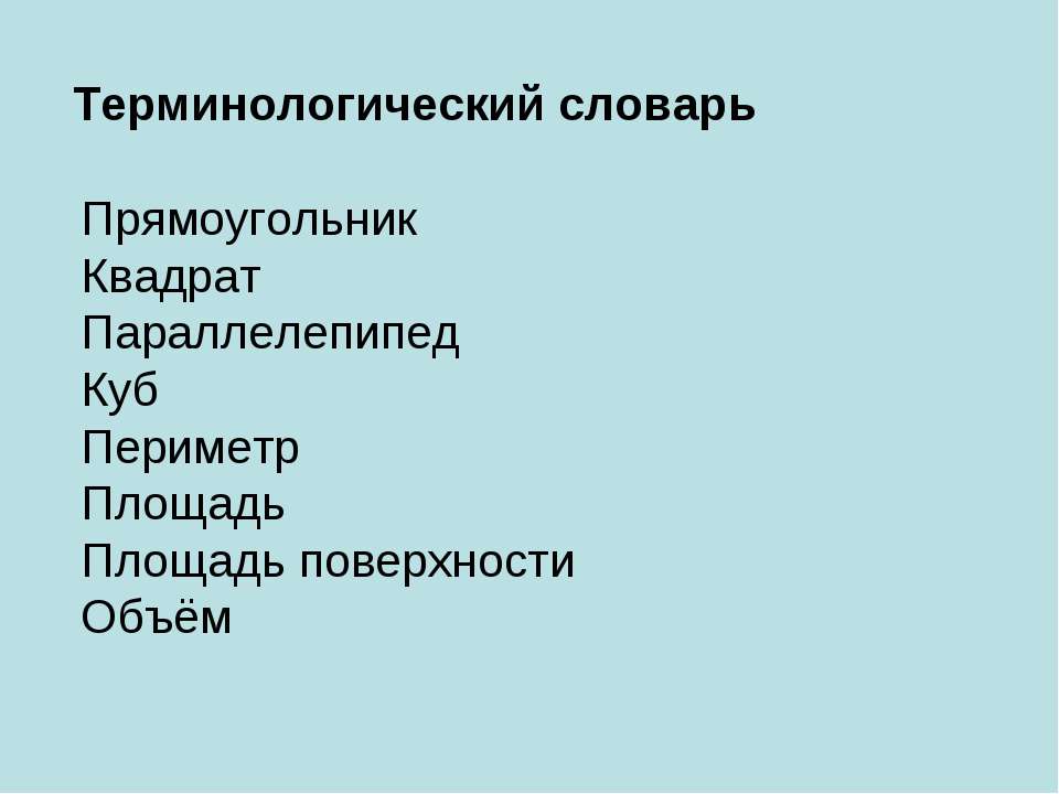 Терминологический словарь Учебники, Презентации и Подготовка к Экзаменам для Школьников на Klass-Uchebnik.com