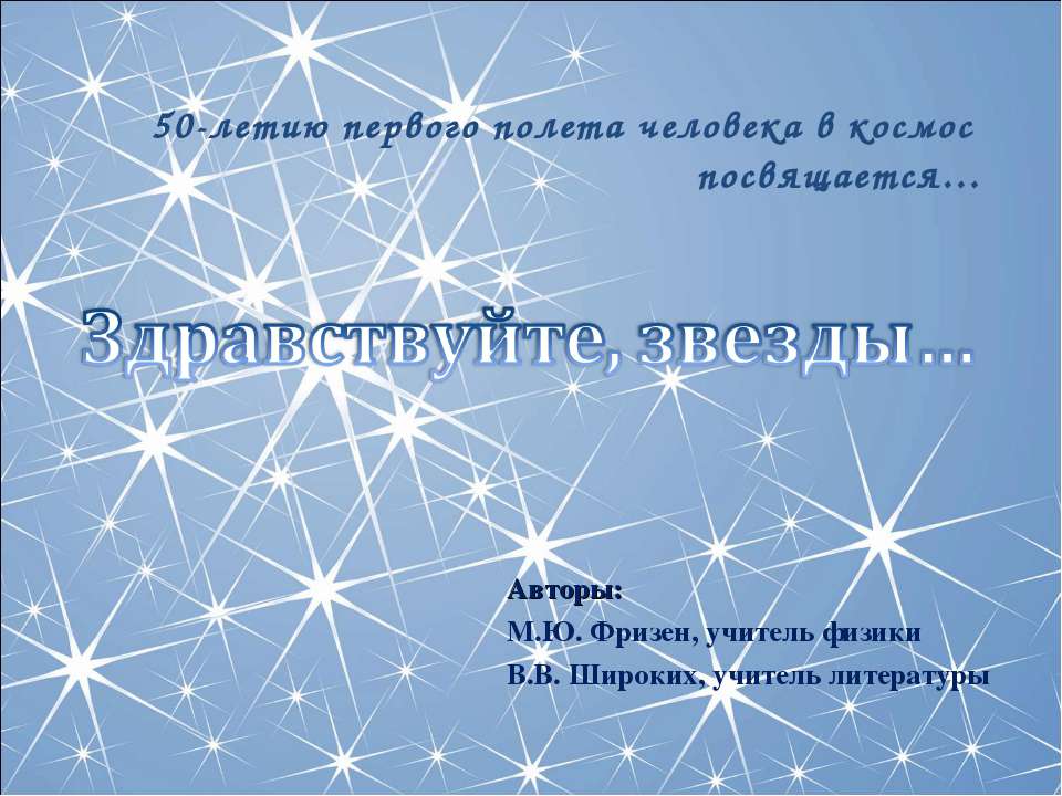 Здравствуйте, звезды Учебники, Презентации и Подготовка к Экзаменам для Школьников на Klass-Uchebnik.com