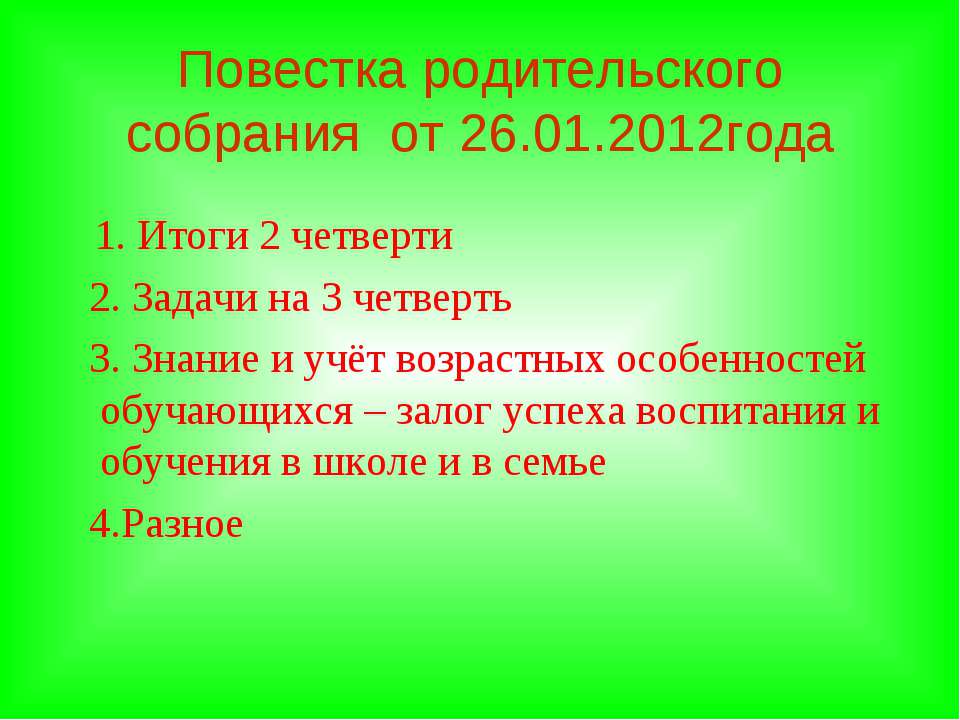 Знание и учёт возрастных особенностей обучающихся – залог успеха в воспитании детей в школе и в семье - Учебники, Презентации и Подготовка к Экзаменам для Школьников на Klass-Uchebnik.com
