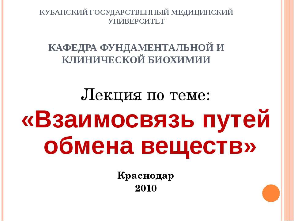 Взаимосвязь путей обмена веществ - Учебники, Презентации и Подготовка к Экзаменам для Школьников на Klass-Uchebnik.com