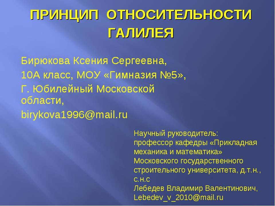 Принцип относительности Галилея Учебники, Презентации и Подготовка к Экзаменам для Школьников на Klass-Uchebnik.com