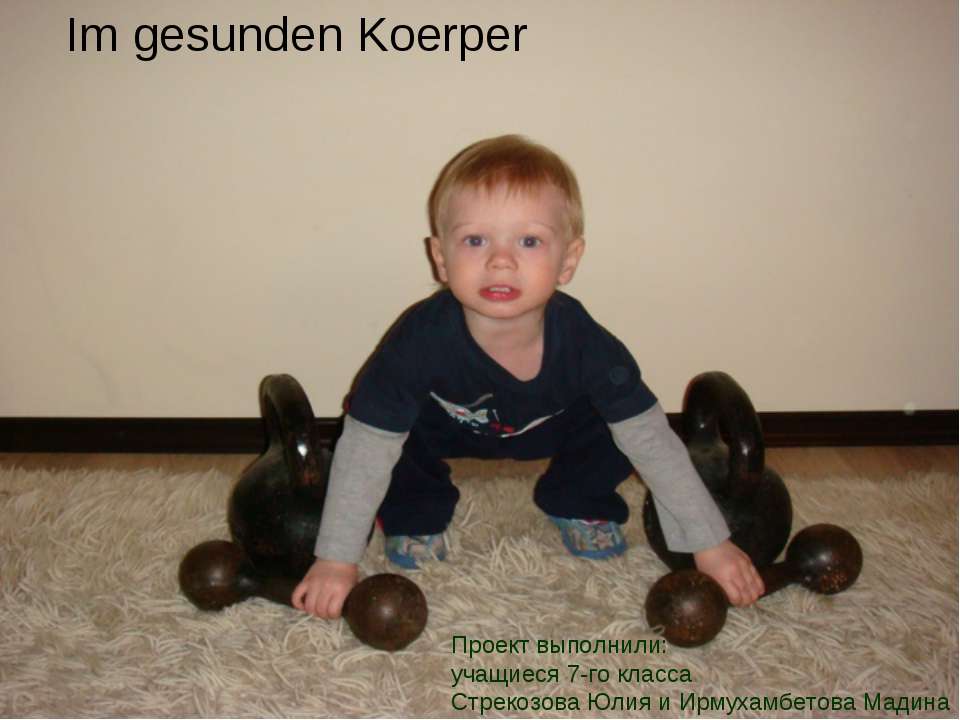 Im gesunden Koerper Учебники, Презентации и Подготовка к Экзаменам для Школьников на Klass-Uchebnik.com