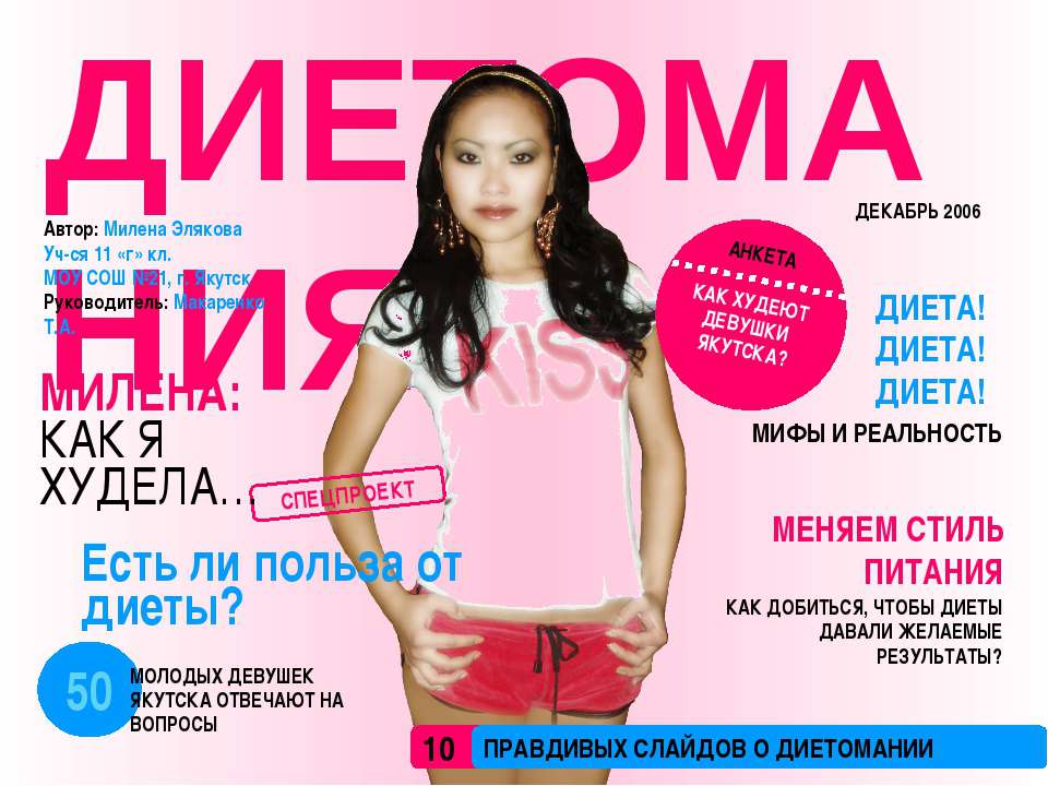 Диетомания Учебники, Презентации и Подготовка к Экзаменам для Школьников на Klass-Uchebnik.com