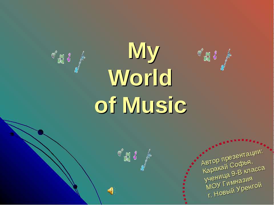 My World of Music - Учебники, Презентации и Подготовка к Экзаменам для Школьников на Klass-Uchebnik.com
