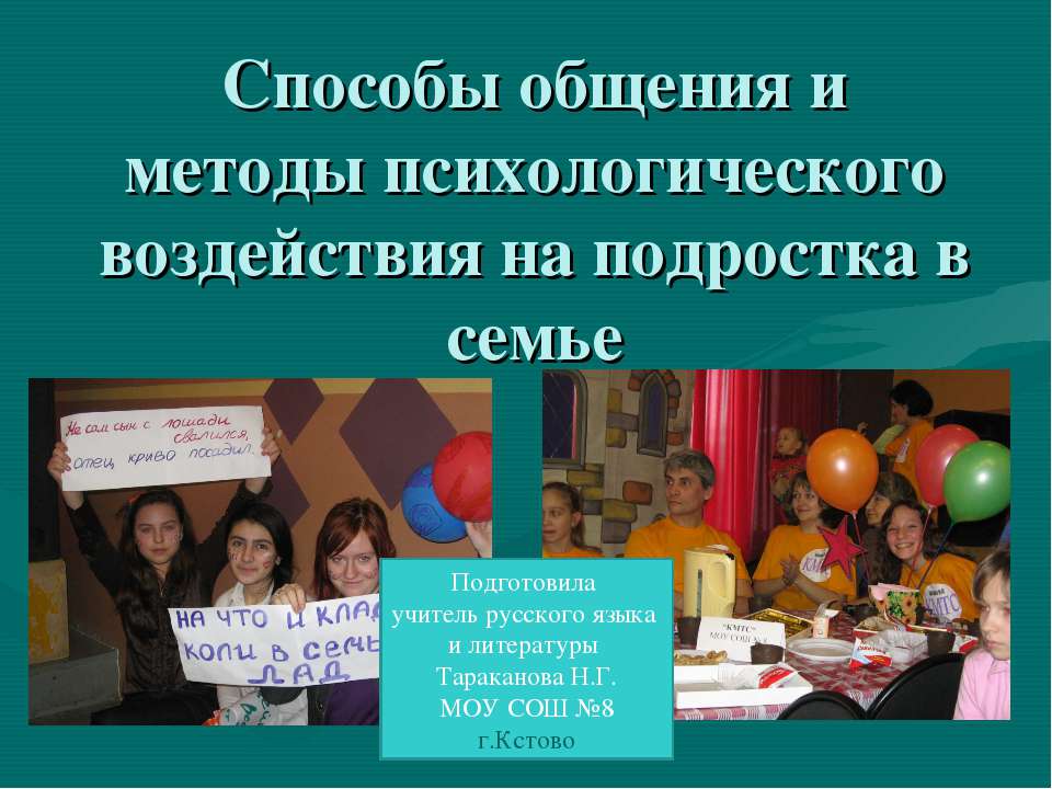 Способы общения и методы психологического воздействия на подростка в семье Учебники, Презентации и Подготовка к Экзаменам для Школьников на Klass-Uchebnik.com