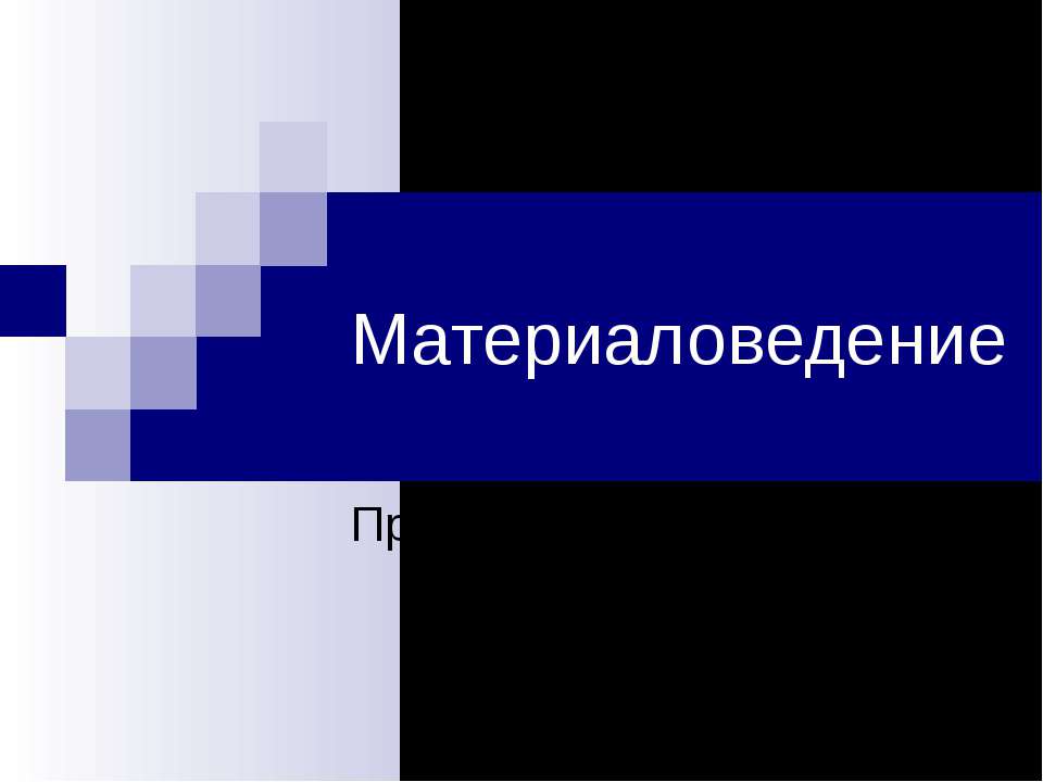 Материаловедение. Прядение и ткачество Учебники, Презентации и Подготовка к Экзаменам для Школьников на Klass-Uchebnik.com
