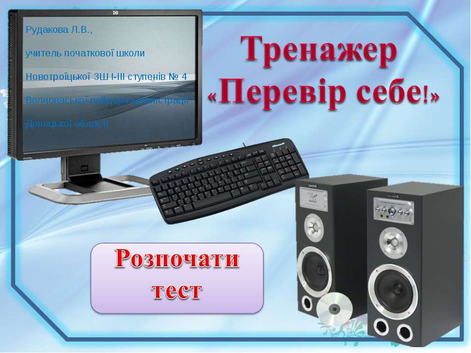 Підсумковий тест за 2 клас Учебники, Презентации и Подготовка к Экзаменам для Школьников на Klass-Uchebnik.com