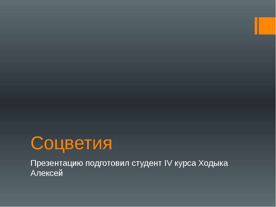 Соцветия 6 класс Учебники, Презентации и Подготовка к Экзаменам для Школьников на Klass-Uchebnik.com