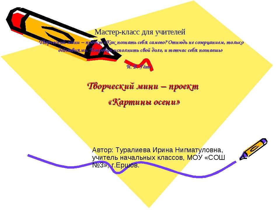 Творческий мини – проект «Картины осени» - Учебники, Презентации и Подготовка к Экзаменам для Школьников на Klass-Uchebnik.com