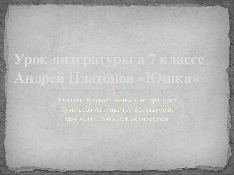 Андрей Платонов. "Юшка" - Учебники, Презентации и Подготовка к Экзаменам для Школьников на Klass-Uchebnik.com