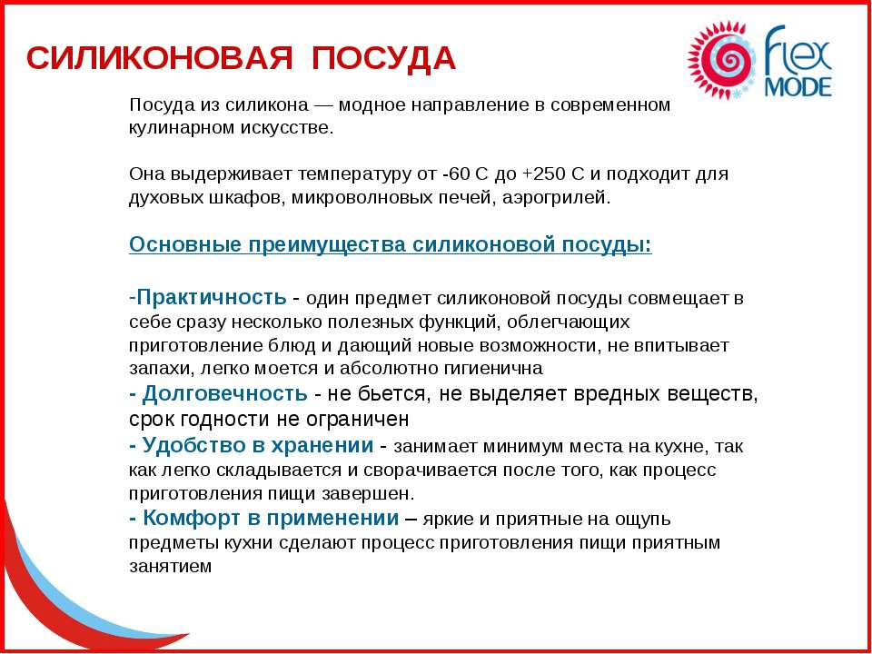 СИЛИКОНОВАЯ ПОСУДА Учебники, Презентации и Подготовка к Экзаменам для Школьников на Klass-Uchebnik.com