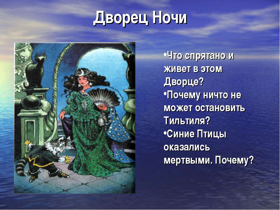 Дворец Ночи Учебники, Презентации и Подготовка к Экзаменам для Школьников на Klass-Uchebnik.com