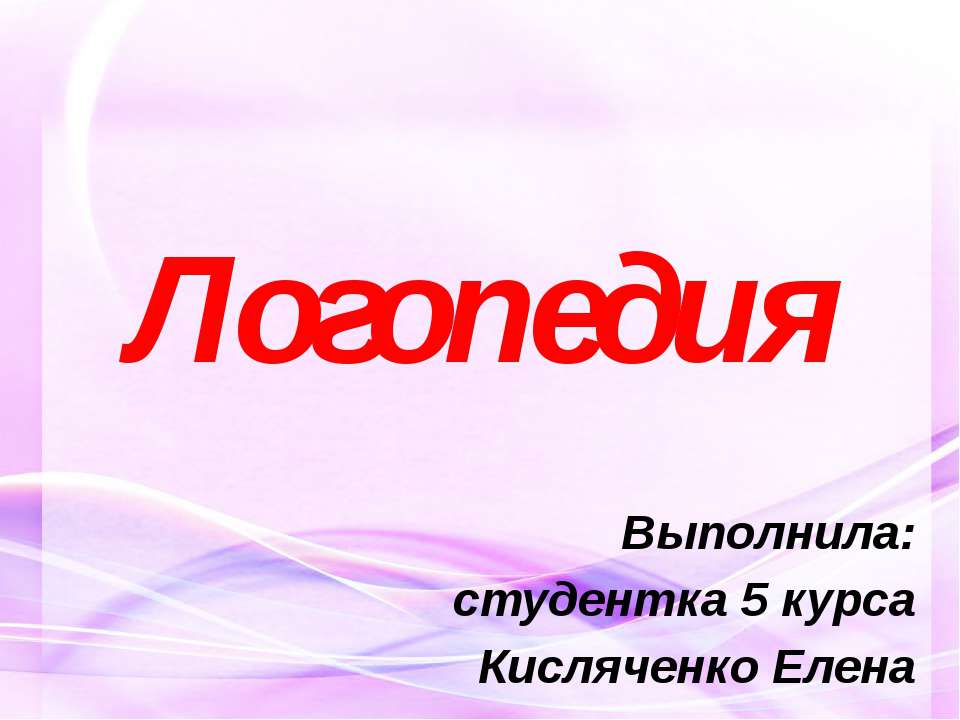 Логопедия Учебники, Презентации и Подготовка к Экзаменам для Школьников на Klass-Uchebnik.com