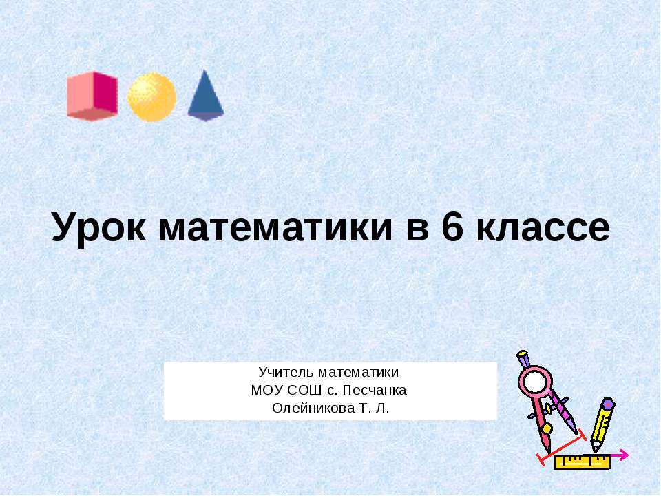 Положительные и отрицательные числа. Повторение - Учебники, Презентации и Подготовка к Экзаменам для Школьников на Klass-Uchebnik.com