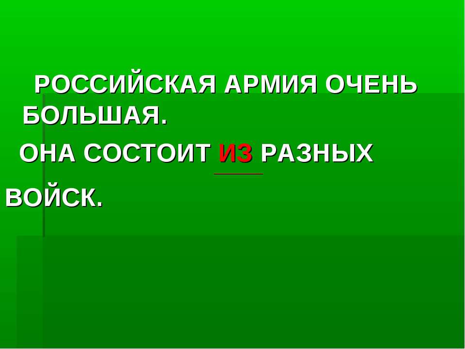 Упражнение в написании предлогов - Учебники, Презентации и Подготовка к Экзаменам для Школьников на Klass-Uchebnik.com
