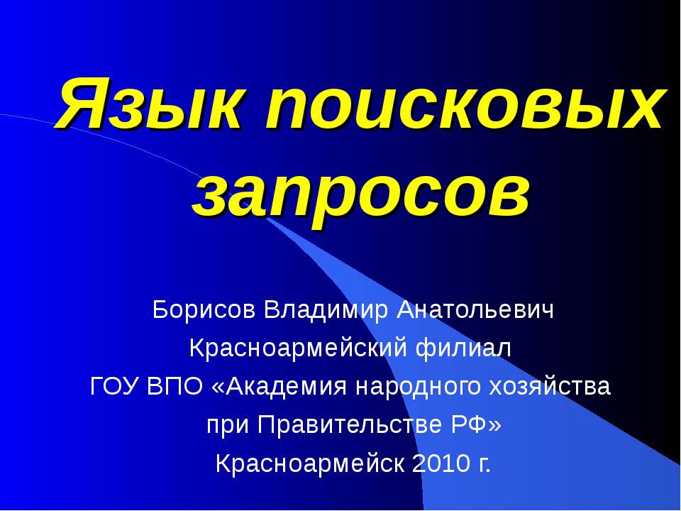 Язык поисковых запросов Учебники, Презентации и Подготовка к Экзаменам для Школьников на Klass-Uchebnik.com
