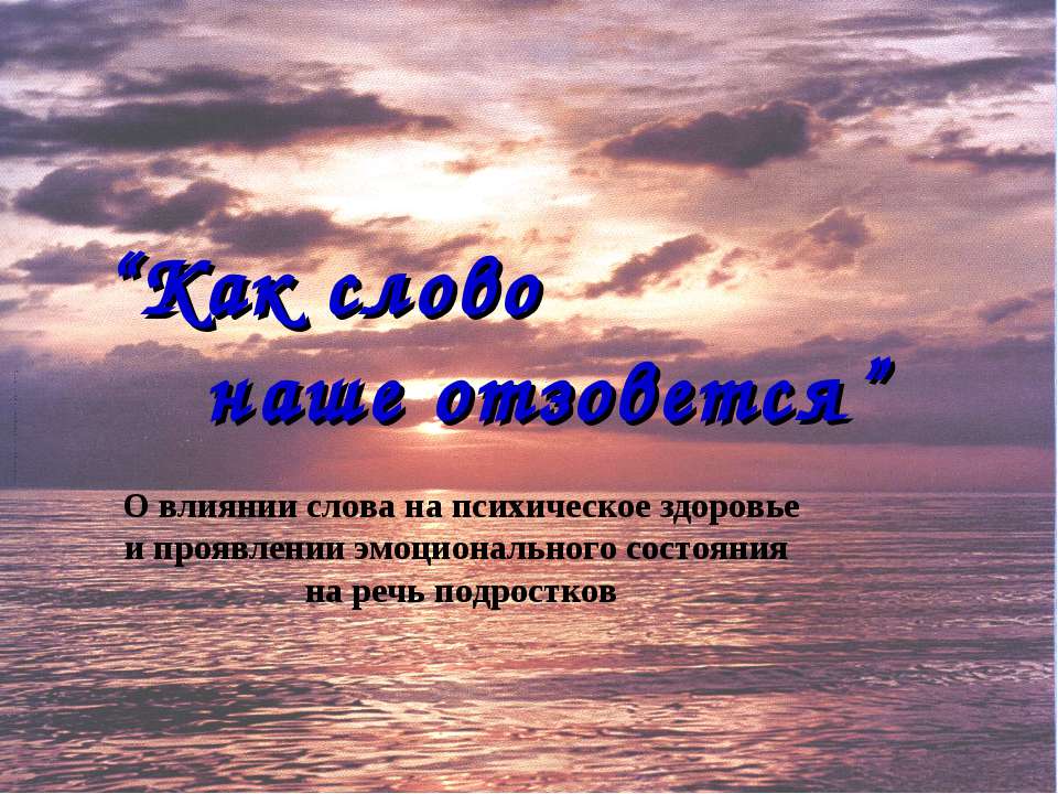 Как слово наше отзовется - Учебники, Презентации и Подготовка к Экзаменам для Школьников на Klass-Uchebnik.com