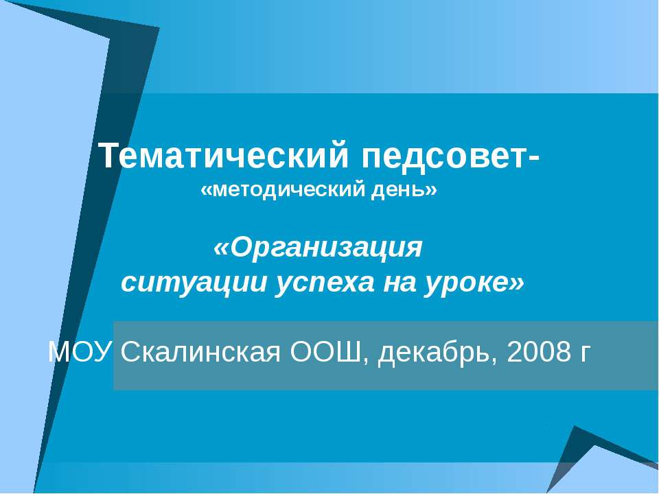 Организация ситуации успеха на уроке Учебники, Презентации и Подготовка к Экзаменам для Школьников на Klass-Uchebnik.com