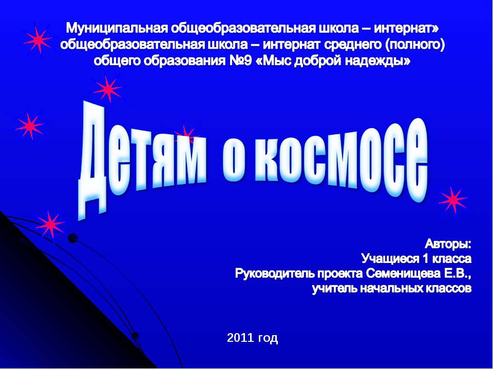 Детям о космосе Учебники, Презентации и Подготовка к Экзаменам для Школьников на Klass-Uchebnik.com