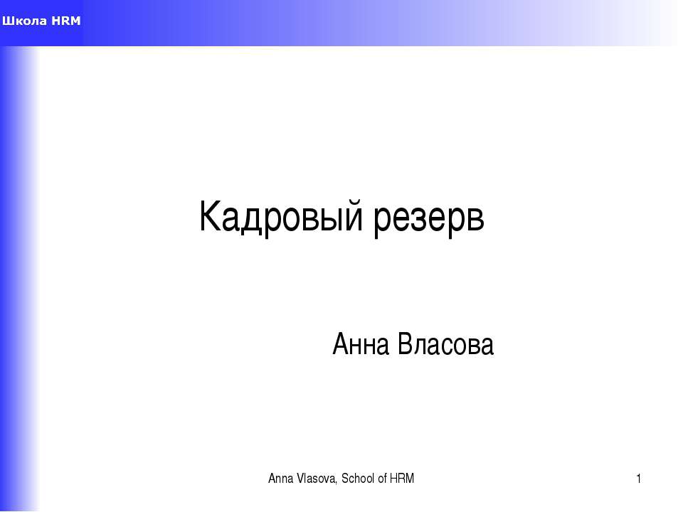 Кадровый резерв Учебники, Презентации и Подготовка к Экзаменам для Школьников на Klass-Uchebnik.com