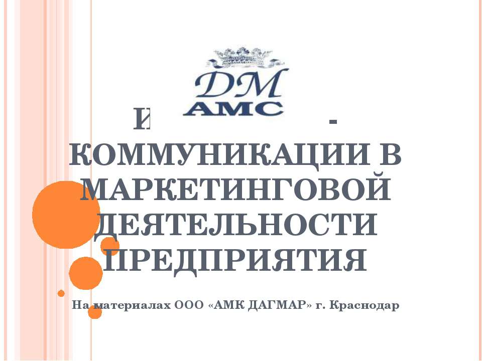 Интернет - Коммуникации в маркетинговой деятельности предприятия - Учебники, Презентации и Подготовка к Экзаменам для Школьников на Klass-Uchebnik.com