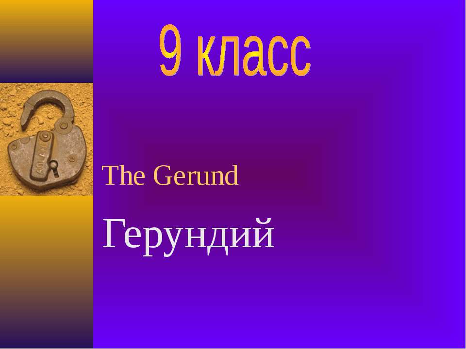 The Gerund Учебники, Презентации и Подготовка к Экзаменам для Школьников на Klass-Uchebnik.com