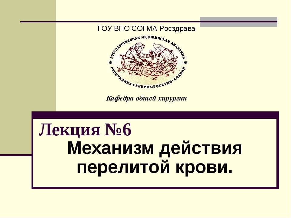 Механизм действия перелитой крови - Учебники, Презентации и Подготовка к Экзаменам для Школьников на Klass-Uchebnik.com