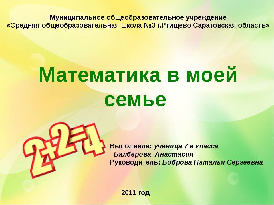 Математика в моей семье Учебники, Презентации и Подготовка к Экзаменам для Школьников на Klass-Uchebnik.com