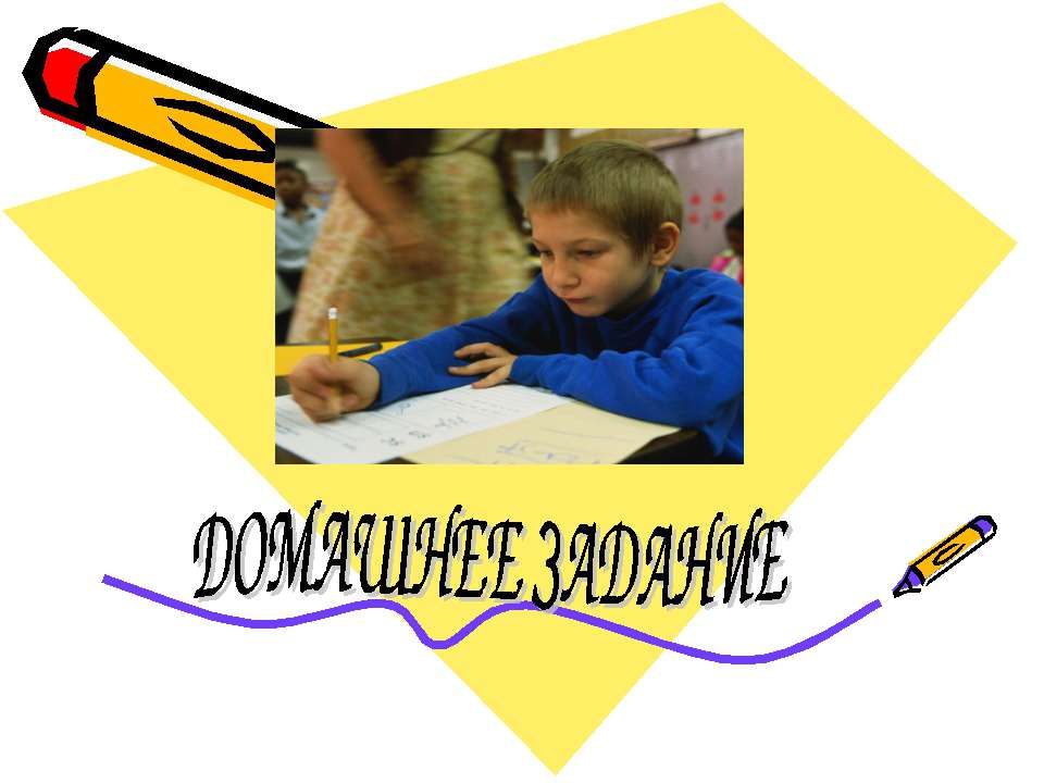 Домашнее задание Учебники, Презентации и Подготовка к Экзаменам для Школьников на Klass-Uchebnik.com