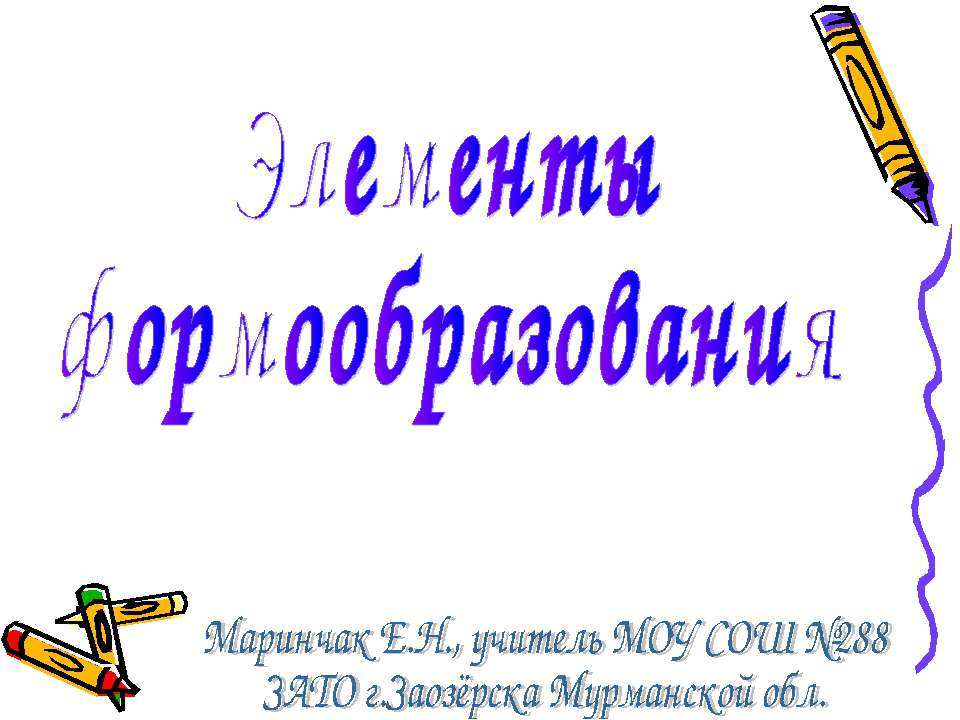Элементы формообразования Учебники, Презентации и Подготовка к Экзаменам для Школьников на Klass-Uchebnik.com